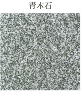 40 青木石(画像)